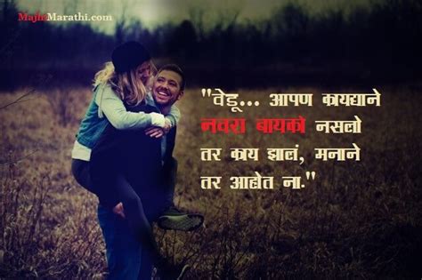 Marathi Love Status For Girlfriend Majhi Marathi