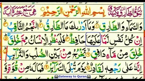 Learn Quran with Tajweed 086 Surah Al Tariq part 1 - juz amma