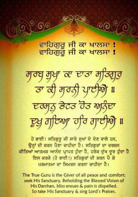 Guru Quotes Gurbani Quotes Guru Granth Sahib Quotes Nanak Dev Ji