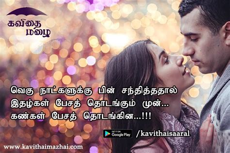 Kadhal Kavithaigal Tamil Is The High Grade App Which Has More Love Quotes You Can Get In Play