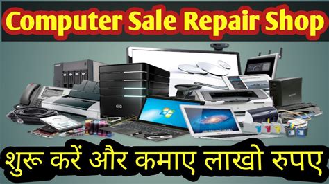 If you are looking to start a computer repair in redding a beautiful city in northern california, here are some tips on how you can make that dream the decision to start a business should not be rushed. Computer Shop Business Kaise Start Kare | How to start ...