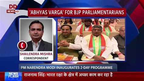bjp s abhyas varga for party parliamentarians youtube