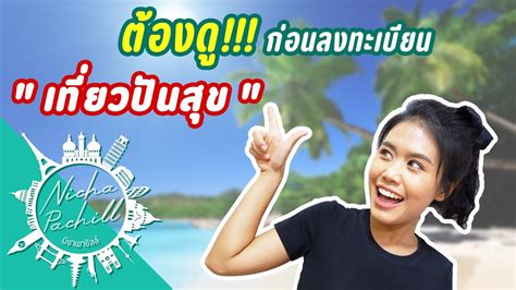 สายการบินบางกอกแอร์เวย์ส ชวนเที่ยวไทย ในโครงการ เราเที่ยวด้วยกัน รับเงินคืนค่าบัตรโดยสาร 40% ไม่เกิน 2,000 บาท/ที่นั่ง วิธีลงทะเบียน เที่ยวปันสุข - เราเที่ยวด้วยกัน แบบละเอียด ...