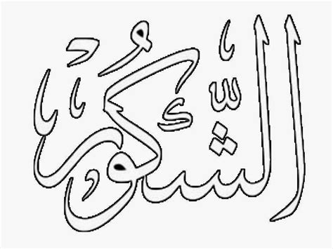 Bahasa arab mengistilahkan dengan term kahtt (garis atau tulisan), yang ditujukan pada tulisan yang indah (al kitabah al jamilah atau al. Gambar Mewarnai Kaligrafi ~ Gambar Mewarnai Lucu