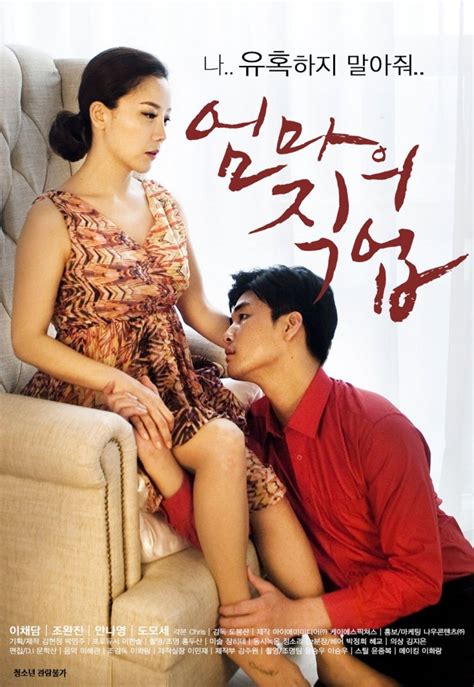 Mothers Job Korean Movie 2017 Hancinema The Korean Movie