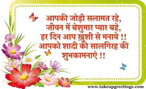 Nov 18, 2019 · here are some fabulous messages that you can send to the loved ones to make their day memorable. Anniversary Shayari and Anniversary Wishes in Hindi | Happy wedding anniversary wishes, First ...