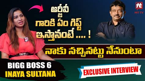నక నచచనటట ననట Bigg Boss Inaya Sultana Exclusive Interview Hit Tv Telugu YouTube