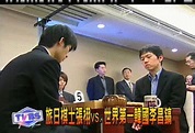 旅日棋士張栩vs.世界第一韓國李昌鎬│圍棋│TVBS新聞網