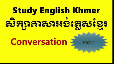 Study English Khmer Youtube