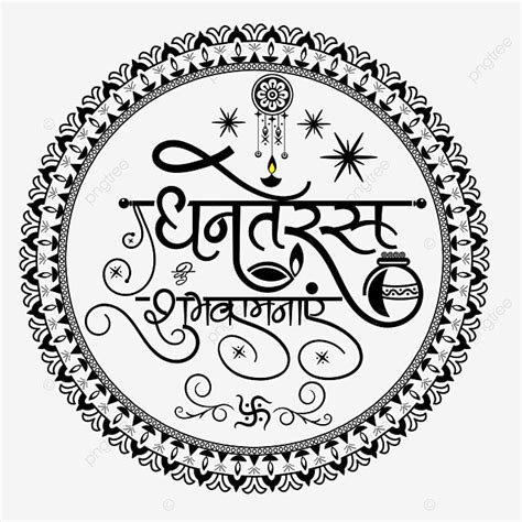 Dhanteras Ki Shubhkamnaye Hindi Calligraphy For Diwali Festival With