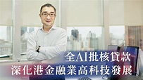 【AI金融變革】日資EasyLend易貸網日本財務奇招攻港信貸市場