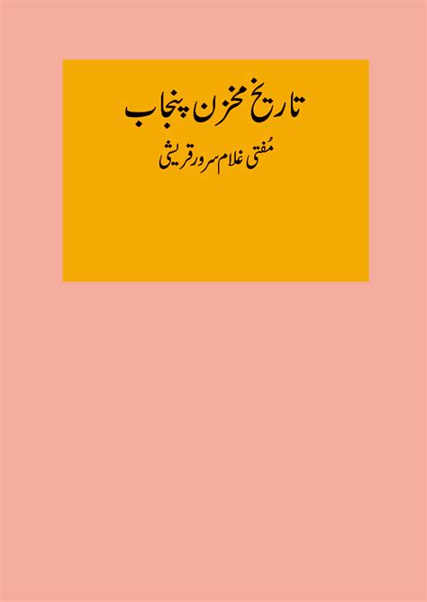 Urdu Book Tareekh Makhzan Punjab By Mufti Ghulam Sarwar Quraishi Pure