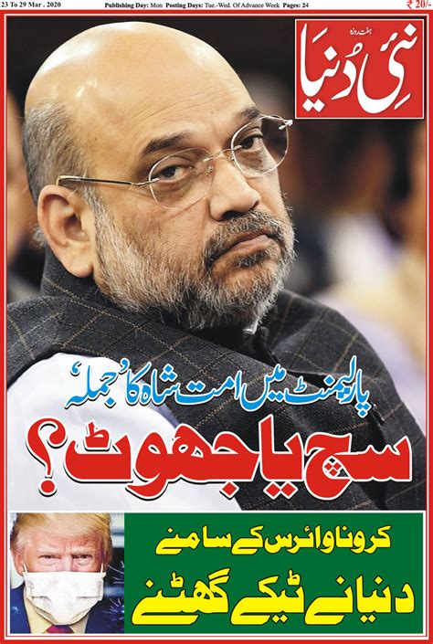 Nai Duniya Urdu Weekly Delhi Editor Shahid Siddiqui Urdu