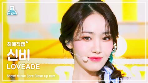 [최애직캠] viviz sinb loveade 비비지 신비 러브에이드 close up cam show musiccore mbc220709방송 youtube