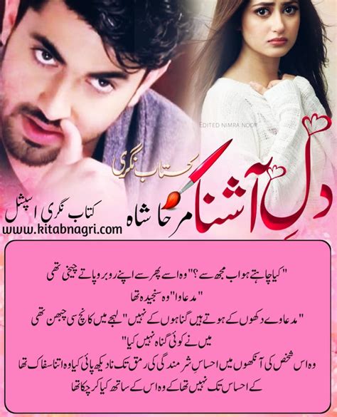 Sha dan shah full episode. Dil Ashna Novel by Mirha Shah Upcoming Episode - Kitab Nagri