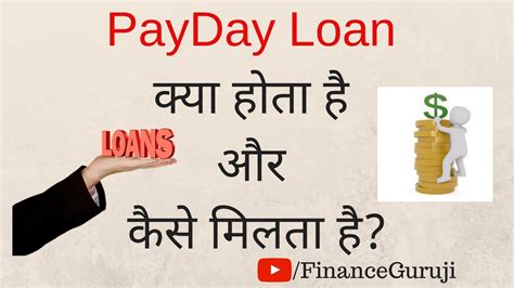 What Is Payday Loan And How To Apply It Get Personal Loan In 1 Hour