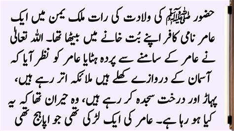 Hazrat Muhammad Saw Ki Paidaish Ka Waqia Birth Story Of Prophet