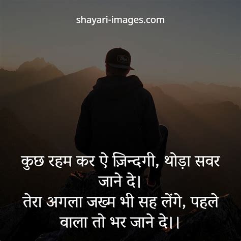 Kuch Raham Kar Ae Zindagi Thoda Hindi Shayari Images