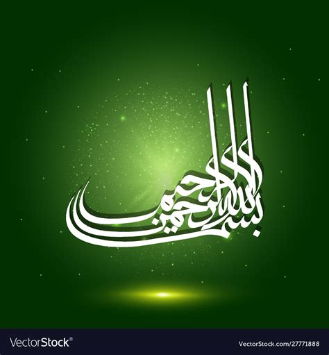 Arabic Calligraphy Bismillah First Verse Vector Image