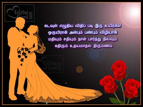 P 281 Marriage Day Wishing Poems In Tamil