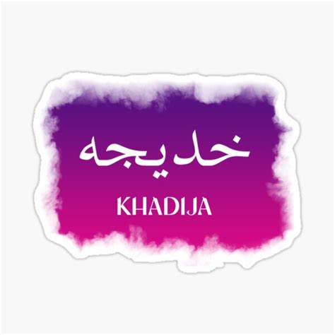 Khadija Arabic Name Sticker For Sale By Jani Redbubble
