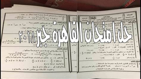 يمكن الحصول على نتيجة ثالثة من المدرسة الاعدادية بكفر الشيخ من خلال رابط مديرية التربية والتعليم بعد الذهاب الى هذا الرابط من هنا، ثم الخدمات ، ثم نتائج الامتحانات. ‫حل امتحان جبر الصف الثالث الاعدادى الترم الثانى 2018 ...