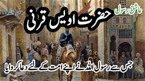 Story Of Hazrat Awais Qarni Ra Hazrat Owais Qarni Ka Ishq E Rasool Ka