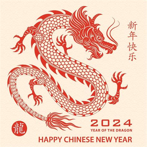 Happy Chinese New Year 2024 Dragon Zodiac Sign 21887626 Vector Art At