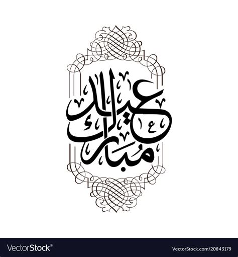 Eid Mubarak Arabic Greeting Calligraphy Royalty Free Vector
