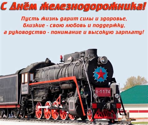 Jun 05, 2021 · читайте последние новости инфраструктуры на сайте гудок.ru. Картинки и открытки с Днем железнодорожника коллегам ...