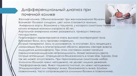 Диета при желчная колика Почечная колика Почечная колика Диета при желчная колика