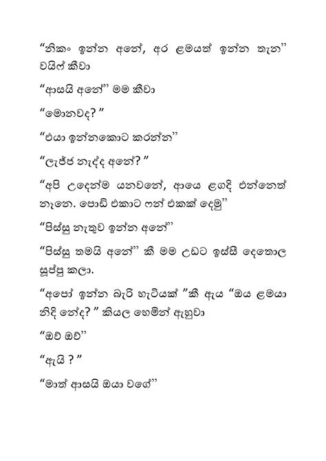 එක්‍රැයකාතල් Sinhala Wal Katha