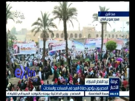 غرفةالأخبار المصريون يؤدون صلاة العيد في المساجد والساحات Video