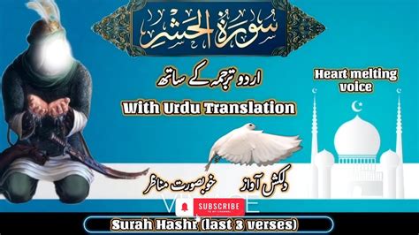 Surah Al Hashr The Exile With Urdu Translation Melodious Voice