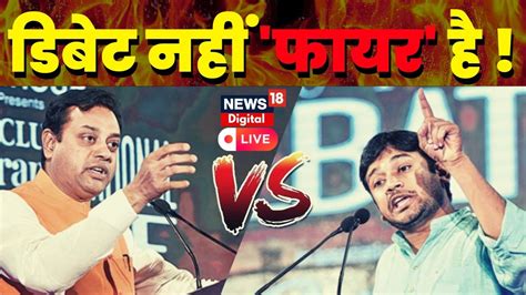 Kanhaiya Kumar Vs Sambit Patra Full Debate Bjp Congress कन्हैया