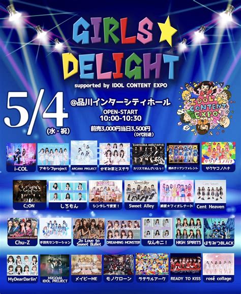 『girlsdelight Supported By Idol Content Expo』のチケット情報・予約・購入・販売｜ライヴポケット