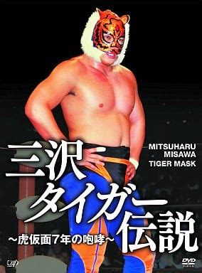 Other Dvds Misawa Tiger Legend Tiger Mask S Year Roar Dvd Box