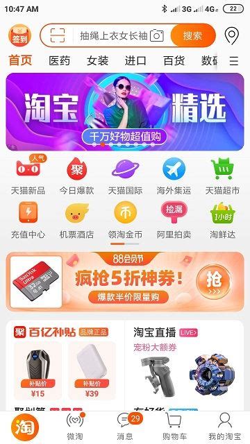 software introduction mobile taobao (android version) is a. How to buy with the Taobao App