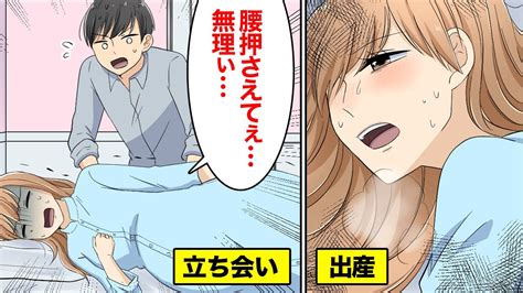 【漫画】妻の妊娠で立ち会い出産をする時の男性の心境と役割【マンガ動画】 Youtube