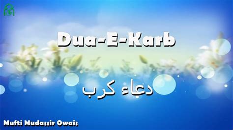 The Supplication Of Distress Dua E Karb دعا کرب Youtube
