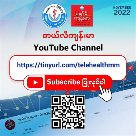 တယ်လီကျန်းမာ Youtube Channel လေး လာပါပြီ Ministry Of Health Moh Myanmar