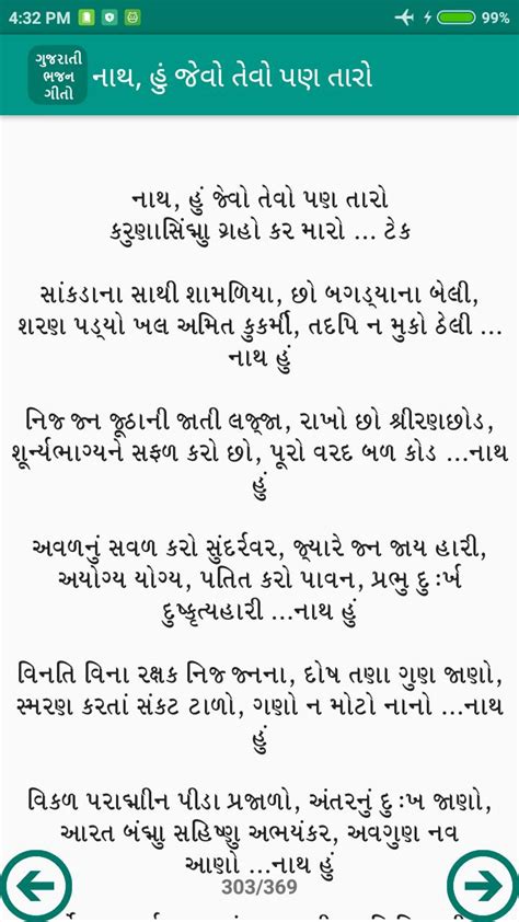 Descarga De Apk De Gujarati Bhajan Lyrics Para Android