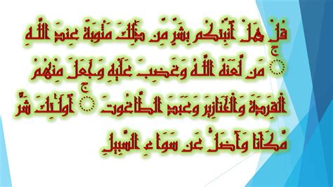Sekalipun ada ayatnya yang turun di mekah, namun ayat ini diturunkan sesudah nabi muhammad s.a.w. وق سم 2: Surah Al-Maidah Ayat 60