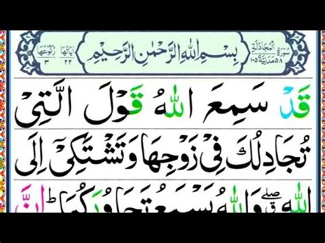 Surah Al Mujadilah Full Surah Mujadilah Beautiful Recitation With