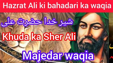 Hazrat Ali Ki Bahaduri Ka WaqiaThe Incident Of Hazrat Ali S Bravery