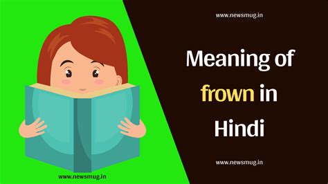 Meaning Of Frown In Hindi फ्राउन मीनिंग इन हिंदी Frown का हिंदी में
