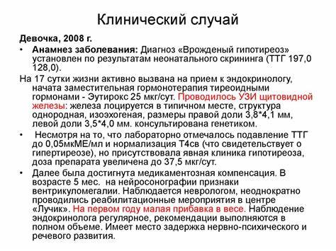 Врожденный и приобретенный гипотиреоз - online presentation Картинка - Врожденный и приобретенный гипотиреоз - online presentation