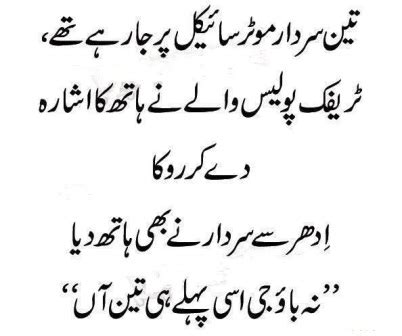 Read funny sms jokes in urdu, hindi and english. Funny Jokes Quotes sms Poetry in Urdu