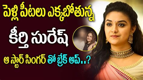 Actress Keerthi Suresh Marriage With A Business Man Keerthy Suresh