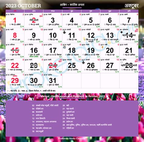 Indian Calendar 2023 With Holidays And Festival August 2023 Calendar